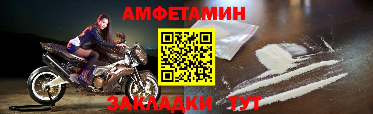 Туапсе  Amphetamine  Вход с VPN  АМФ Розовый 