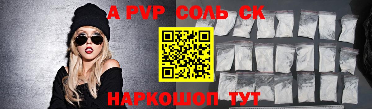 Alpha-PVP  Вход с VPN  Alfa_PVP VHQ  Туапсе  Alfa_PVP СК 
