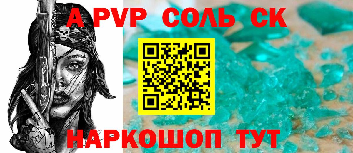 APVP кристаллы Туапсе