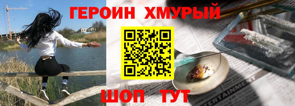 Туапсе  Героин хмурый  Вход с VPN 