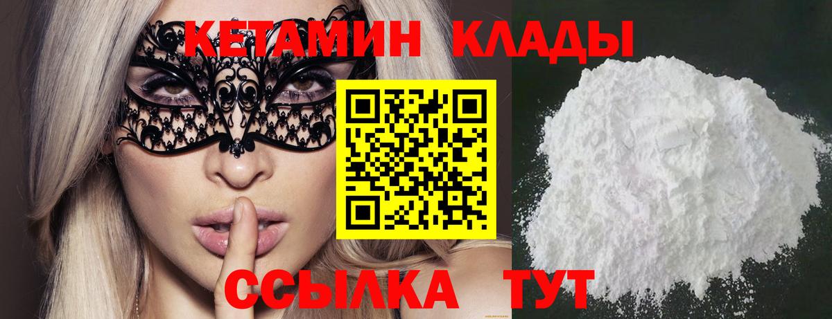 Туапсе  Кетамин ketamine  Вход с VPN 