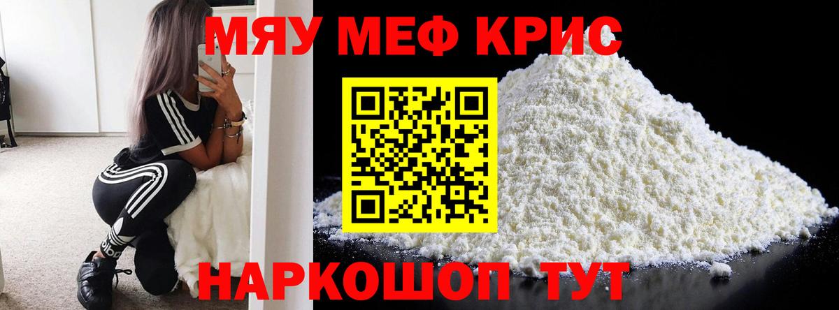 МЯУ-МЯУ мука  Меф  Туапсе  Меф mephedrone  Вход с VPN 