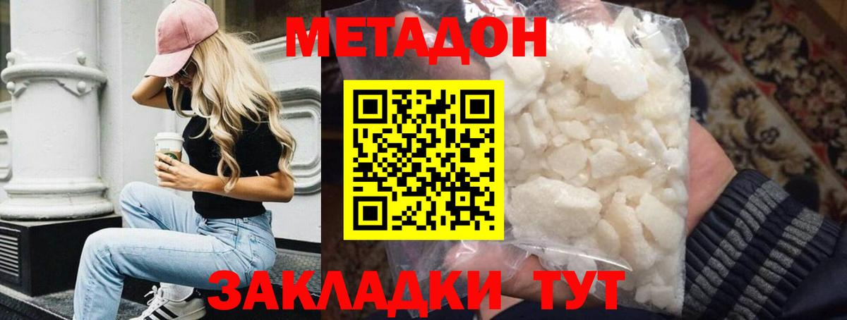 Туапсе  МЕТАДОН белоснежный  Вход с VPN 